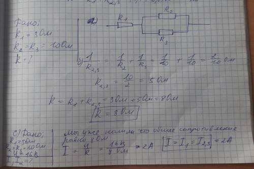 4. Первый резистор с сопротивлением R = 3 Ом подключен последовательно к двум резисторам, соединенны