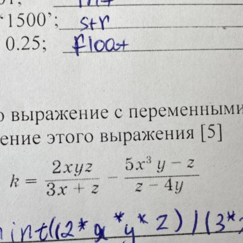 4. Дано выражение с переменными х, уиz. Составь программу, которая вычисляет значение этого выражени