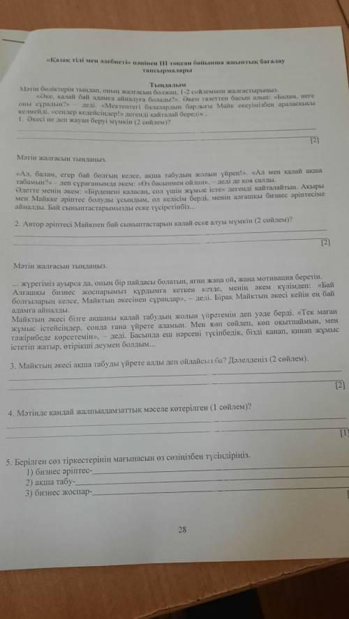 Қазақ тілі мен әдебиеті пәні нен 3 тоқсан бойынша жиынтық бағалау тапсырмалыСоч по казахскому