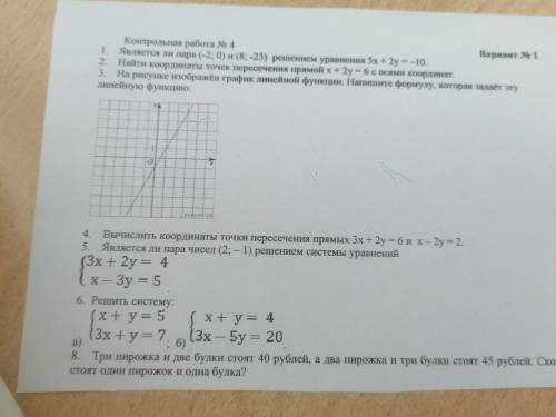 Является ли пара (-2;0)и(8;-23) решением примера 5x+2y=-10