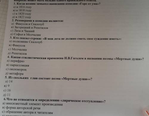 ответьте на вопросы выбрав правильный вариант из четырех предложенных в некоторых вопросах может быт