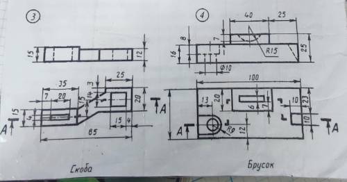 ПЕРВОЕ (1)СКОБА надо сделать по картинке СЛОЖНЫЙ РАЗРЕЗ. ВТОРОЕ(2)БРУСОК надо сделать наклонное изоб