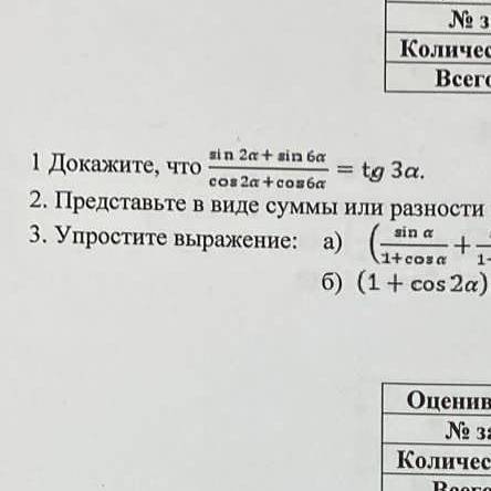 докажите что sin2a+sin6a/cos2a+cos6a=tg3a