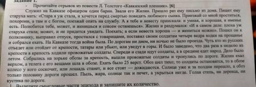 Анализ и интерпретация текста Заданне 3. Напишите анализ прочитанного выше эпизода (задание 1). Не з