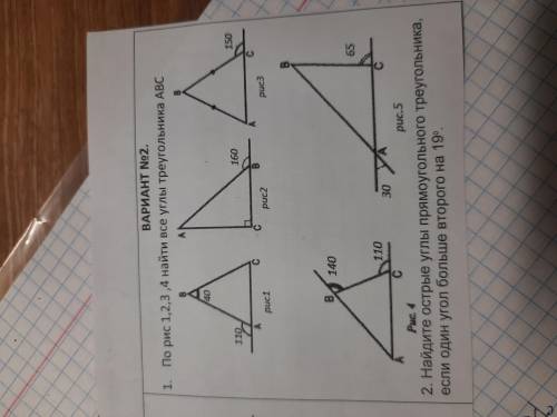 1.По рис 1 2 3 4 5 найти все углы треугольника ABC 2. найдите острые углы прямоугольного треугольник