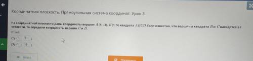 Координатная плоскость. Прямоугольная система координат. Урок 3 На координатной плоскости даны коорд