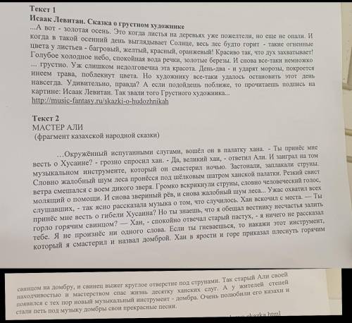 5. Определите, в чем сходства обоих текстов (укажите не менее двух) !