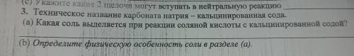 Техническое название карбоната натрия-кальцинированная сода