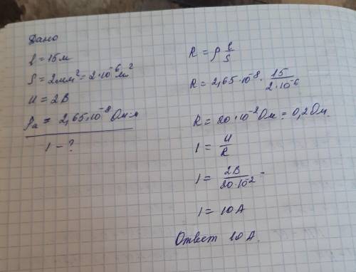 какой ток течет по алюминиевой проволке длиной 15м сечением 2мм если напряжение на её концах 2 вол