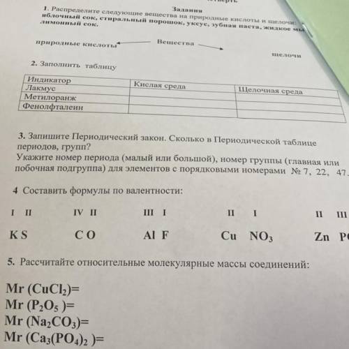 3, Запишите Периодический закон, Сколько в Периодической таблице периодов, групі? Укажите номер пери