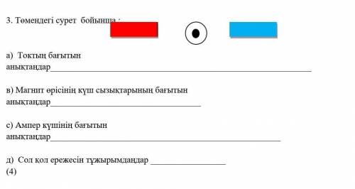 по приведенному ниже рисунку а)определить направление тока, б)определить направление силовых линий м