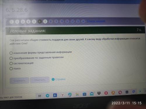 Оля рассчитала общую стоимость подарков для своих друзей.К какому виду обработки информации относятс