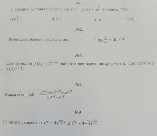 Решите функции в заданиях №1,3,4,5