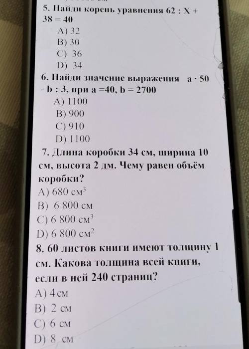 5. Найди корень уравнения 62: Х+ 38 = 40 А) 32 В) 30 C) 36 D) 34 6. Найди значение выражения а: 50 -