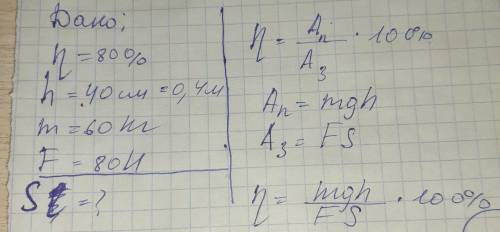Коэффициент полезного действия наклонной плоскости n = 80 %. Определите длину наклонной плоскости, е