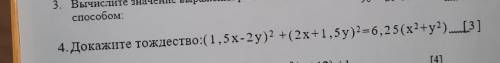 Ww 4. LokaxIITE TOKIECTBO:(1,5x-2y)2 +(2x+1,5y)2=6,25(x2+y?).[3] +