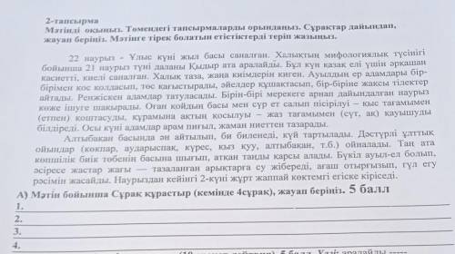 А) Составьте вопрос по тексту (не менее 4 вопросов