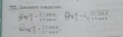 Докажите тождество: tg a÷2√1-cos a÷1+cos a