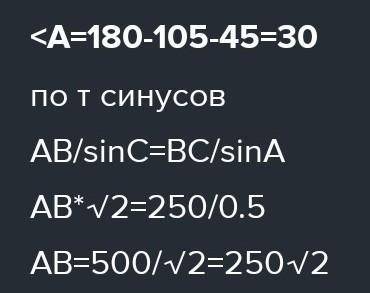 Определите ширину реки AB для геодезических измерений как показано на рисунке: <В = 105°, <С =