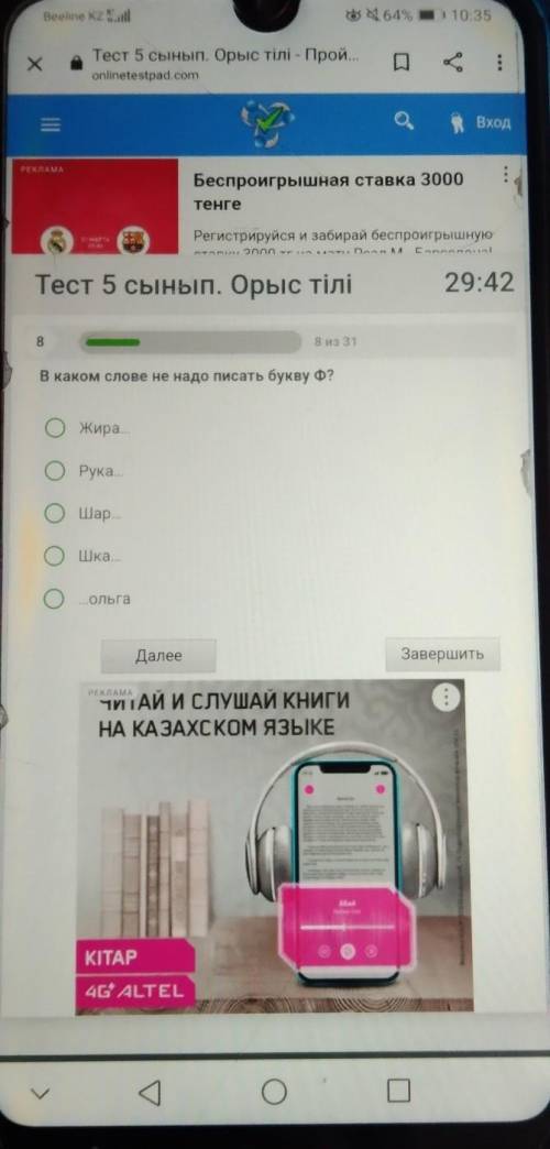 В каком слове не надо писать букву Ф? Ожира... О Рука.. ОШар.. О Шка... О Ольга решит задание