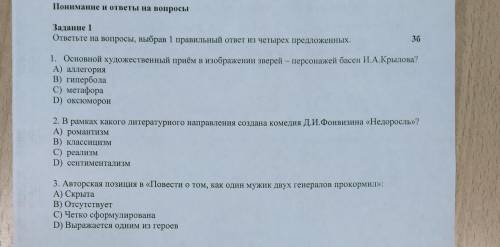 ответьте на вопросы, выбрав 1 правильный ответ из 4 предложенных