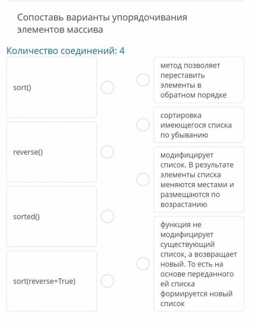 Сопоставь варианты упорядочивания элементов массива