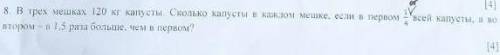 В трех мешках 120 кг капусты.Сколько капусты В каждом мешке Если В первом 1/4 от всей капусты,а во в