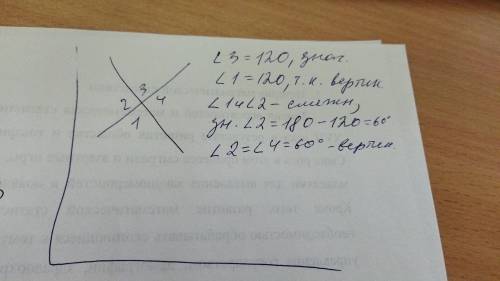 1) При пересечении двух прямых в точке О образовались четыре угла. Градусная мера одного угла 120°.