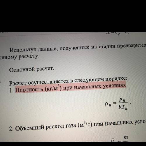 Можно расшифровку каждой буквы, особенно что такое RTh