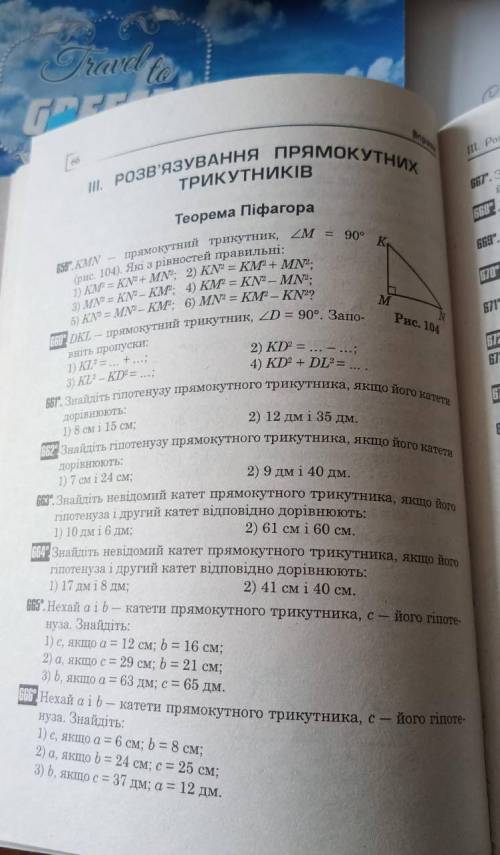 Номер 659,660,661,662,663,664,665