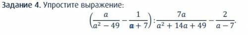 Упростите выражение, если будут какие то объяснения то вообще шик