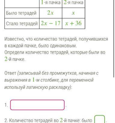 В 1 нужно вбить уравнение 2 сколько во 2 пачке