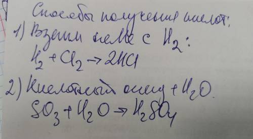 Предложите два получения исходной кислоты.