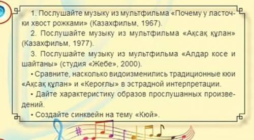 Послушайте музыку из мультфильма > (Казахфильм, 1977). 3. Послушайте музыку из мультфильма > в