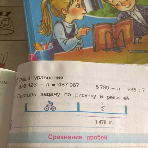 Составьте задачу по рисунку