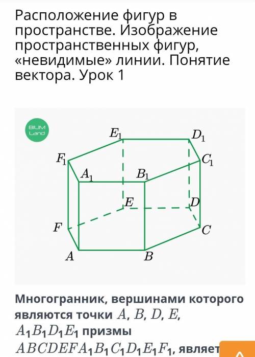 варианты ответов:КубПараллелепипедПризмаПирамида