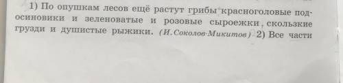 Спишите, подчеркните только грм.основу и однородные члены+ в кружочек обобщающее слово; схема предло