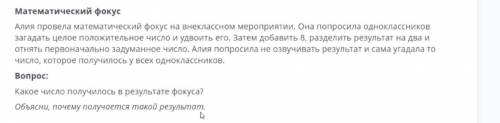 Математический фокус я не че не понял но говорят легко