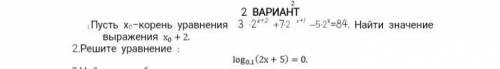 с алгеброй (11 класс),если не сложно можно полное решение. Заранее 1. пусть х0 - корень уравнения 3×