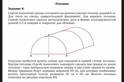 Теплицы 1. Какое наименьшее количество дуг нужно заказать, чтобы расстояние между соседними дугами б