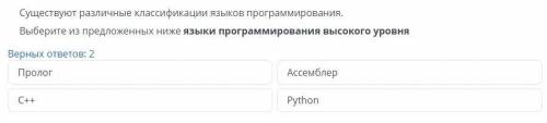 Существуют различные классификации языков программирования. Выберите из предложенных ниже языки прог