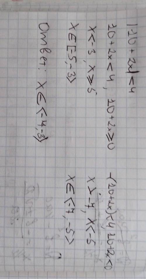 Решите неравенство: 2(3x + 1) < 2(x - 1) Решите неравенство: [ |10 + 2x| <= 4 .