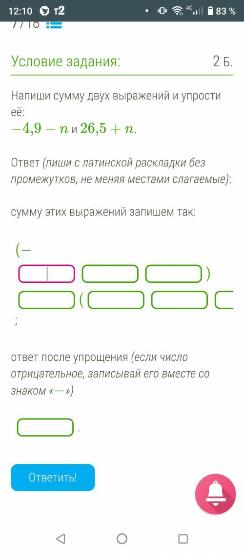 . Напиши сумму двух выражений и упрости её:  -4,9-n и 26,5+5