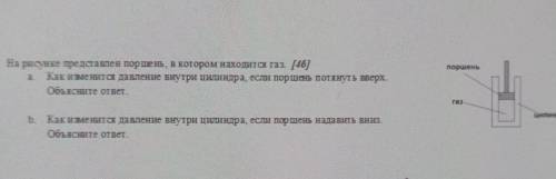 На рисунке представлен поршень, в котором находится газ. Как изменится давление внутри цилиндра, есл