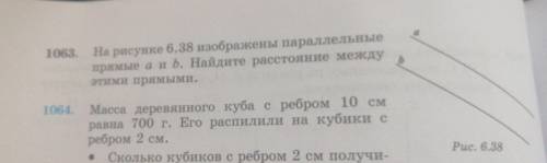 1063. На рисунке 6.38 изображены параллельные прямые а и b. Найдите расстояние межд этими прямыми. Н