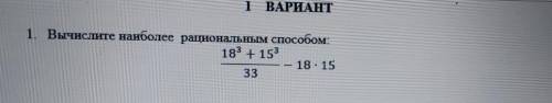 1. вычислите наиболее рациональным : 183 + 15 18 • 15 33