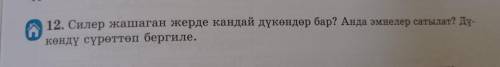 Кыргызский язык 6 класс, 12 упражнение страница 125