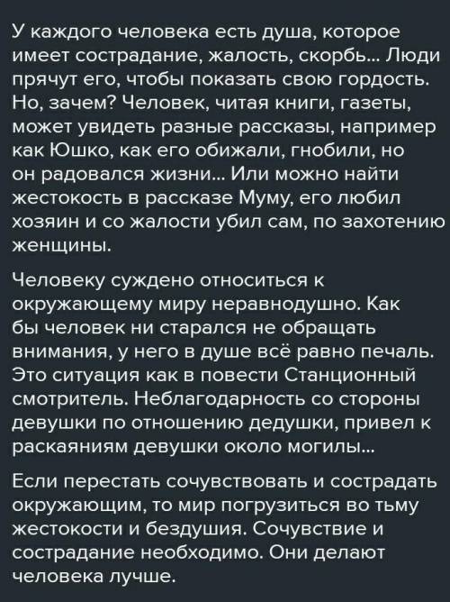 Сочинение на тему уроки жалости и скорби в русской литературе (не копировать)