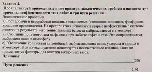 Проанализируйте приведённый ниже примеры экологических проблем и назовите три причины неэфективности