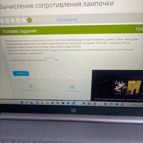 Список заданий Условие задания: 10 Б. Электрическая лампочка включена в сеть. Сила тока, протекающег